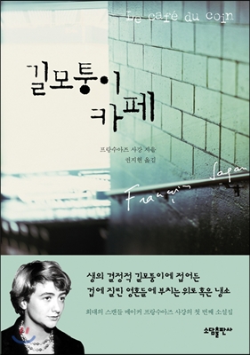 길모퉁이 카페