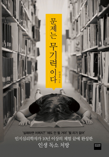 문제는 무기력이다 표지 이미지