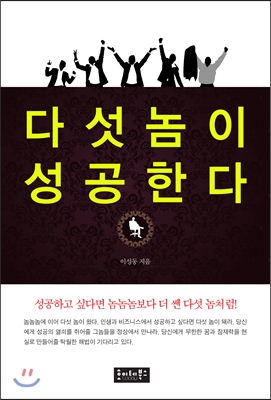 다섯놈이 성공한다