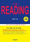 거로 Reading