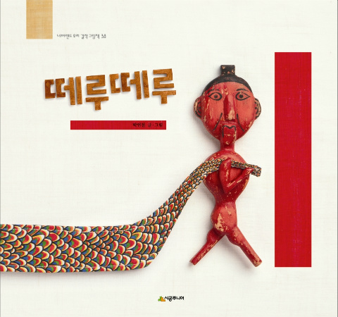 떼루떼루 표지 이미지