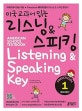 미국교과서 읽는 리스닝 스피킹 Preschool 예비과정편 1 (유치원생 초등학생을 위한 시작부터 차이나는 영어리스닝 스피킹 예비과정,Listening & Speaking Key,Student Book + Workbook)