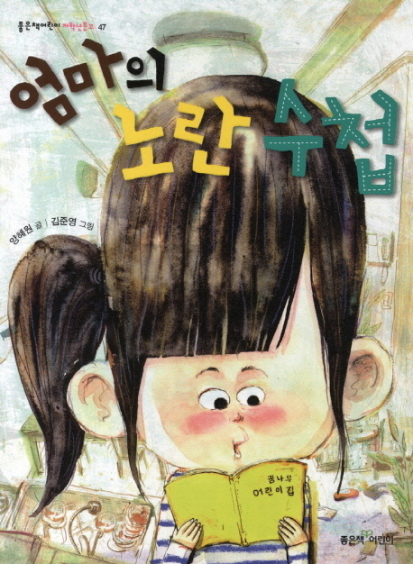 엄마의 노란 수첩