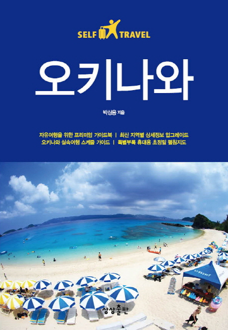 오키나와