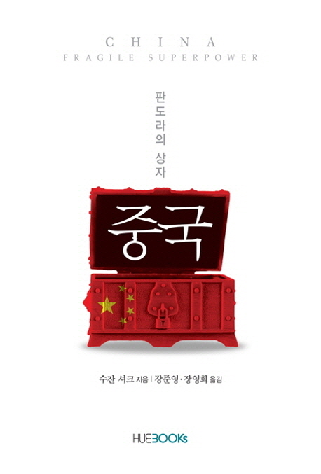 (판도라의 상자) 중국