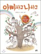 아빠하<span>고</span> 나하<span>고</span> : 책과 함께하는 KBS 어린이 독서왕