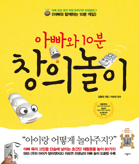 (아빠와 10분) 창의놀이
