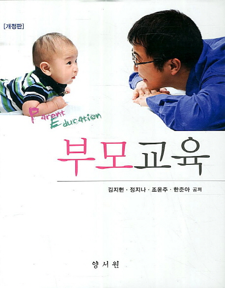 부모교육 = Parent education