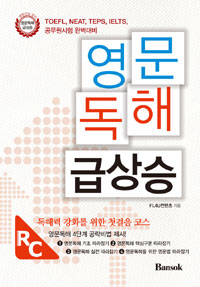영문독해 급상승
