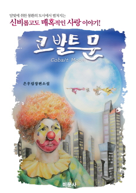 코발트 문