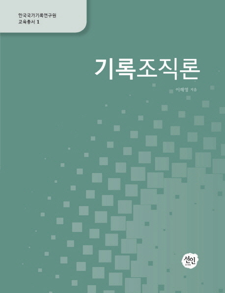 기록조직론