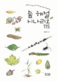 숲 해설 시나리오 115