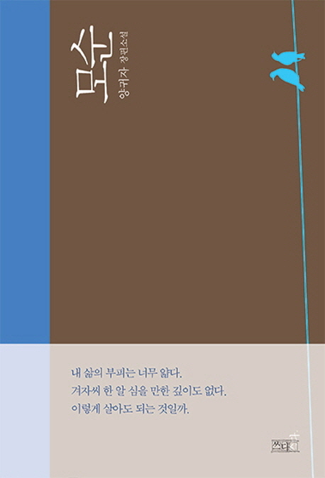 모순: 양귀자 소설 표지 이미지