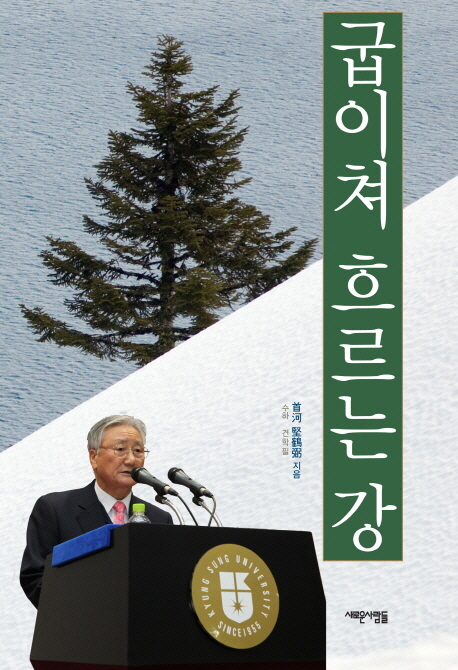 굽이쳐 흐르는 강