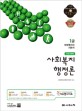 사회복지사 1급 기본서 사회복지행정론 (2013, 2014 대비)