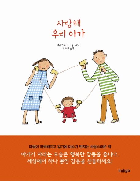 사랑해 우리 아가