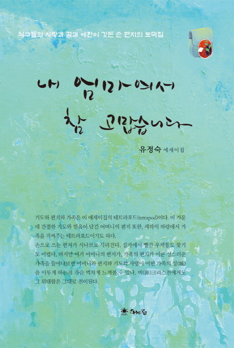 내 엄마여서 참 고맙습니다
