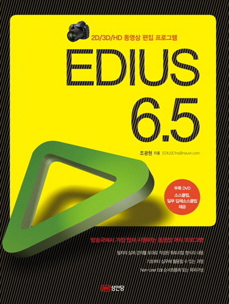 에디우스 6.5 = EDIUS 6.5