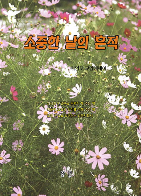 소중한 날의 흔적