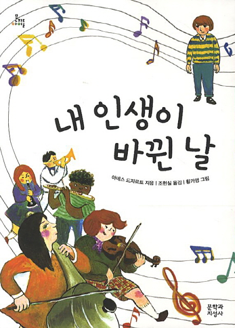 내 인생이 바뀐 날