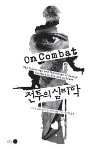전투의 심리학 표지 이미지