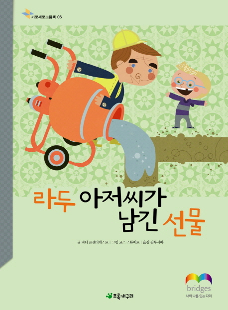 라두 아저씨가 남긴 선물