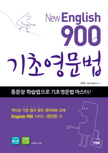 New English 900 기초영문법 뉴잉글리시 900