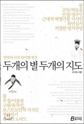 두 개의 별 두 개의 지도 표지 이미지