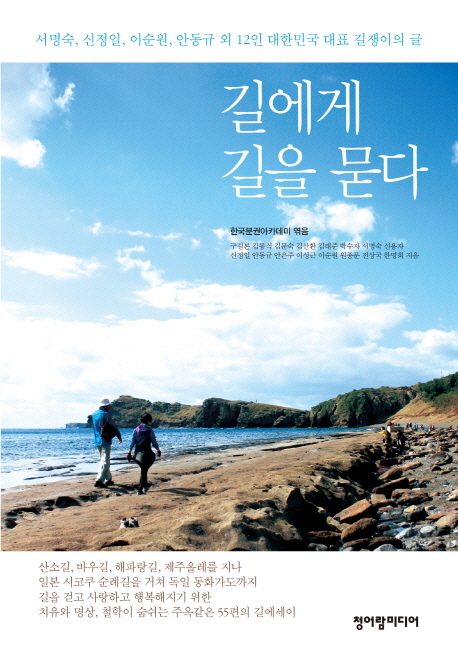 길에게 길을 묻다