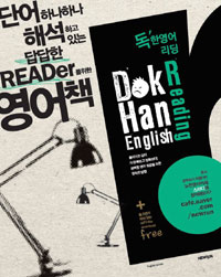 독한영어 리딩 = Dokhan english reading