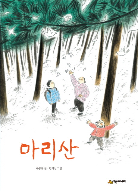 마리산 표지 이미지