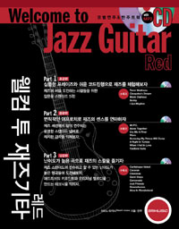 웰컴 투 재즈기타 = Welcome to jazz guitar : 레드