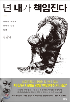 넌 내가 책임이다