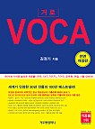 거로 VOCA