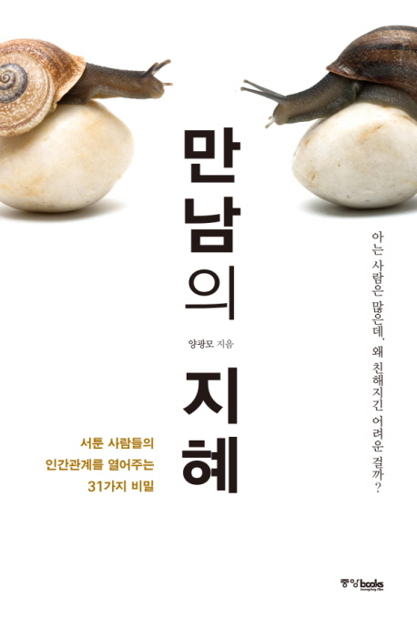 만남의 지혜