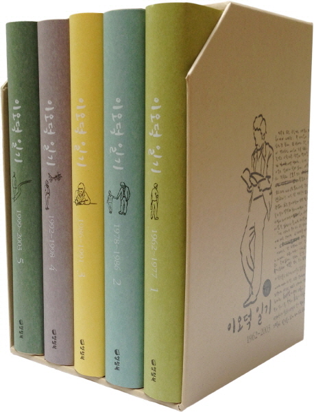 이오덕 일기 : 1986~1991. 3, 불같은 노래를 부르고 싶다