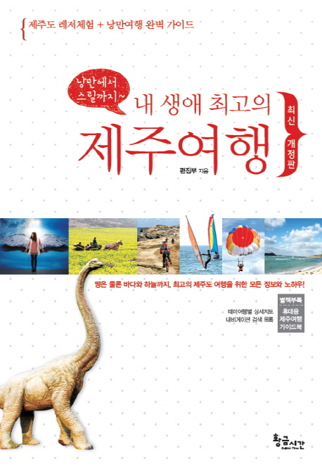 내 생애 최고의 제주여행