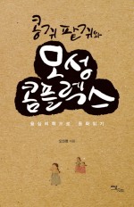 콩쥐팥쥐 이미지