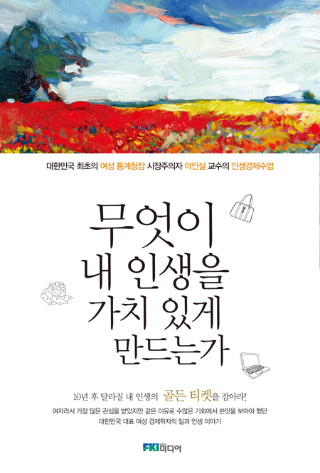 무엇이 내 인생을 가치 있게 만드는가 - [전자책]