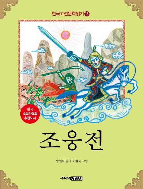 조웅전 표지 이미지