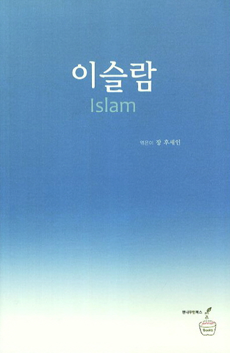 이슬람 = islam