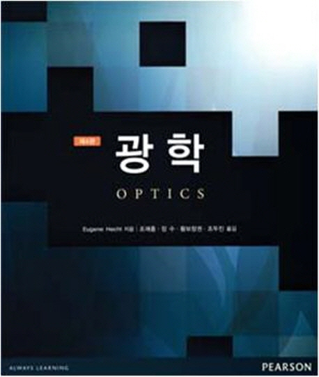 광학 (OPTICS)