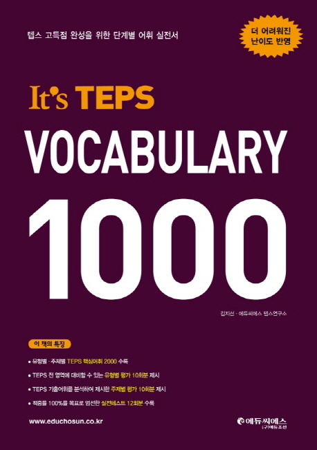 (It's TEPS) Vocabulary 1000