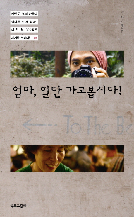 엄마, 일단 가고봅시다! 표지 이미지
