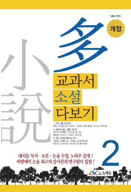 교과서소설다보기. 2