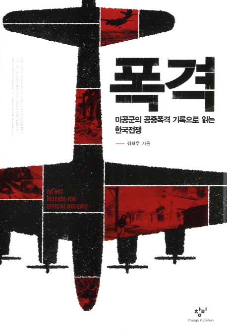 폭격 표지 이미지