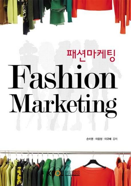 패션마케팅 : [가정] 표지 이미지