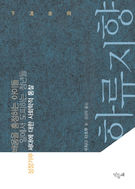 하류지향 표지 이미지