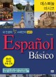 (내 <span>인</span><span>생</span>의 첫 스페<span>인</span>어)에스빠뇰 바시코 = Espanol basico : 입문편