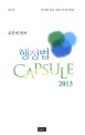 행정법 Capsule